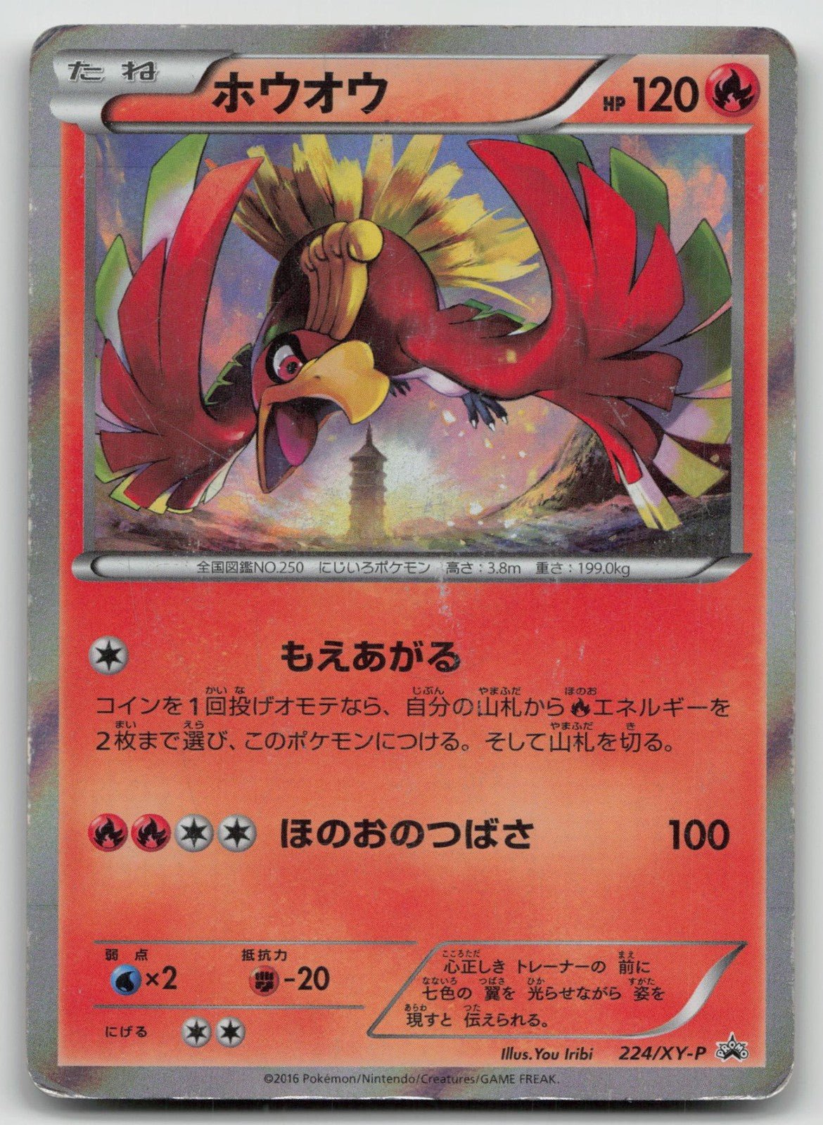 HO OH 224 SPECIAL SET POKEMON JAPANESE DMG - Mastercoins