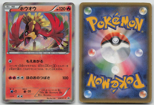 HO OH 224 SPECIAL SET POKEMON JAPANESE DMG - Mastercoins