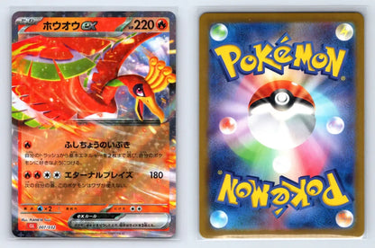 Ho - Oh EX 007/032 Pokemon TCG Classic Charizard Pokemon Japanese Near Mint - Mastercoins