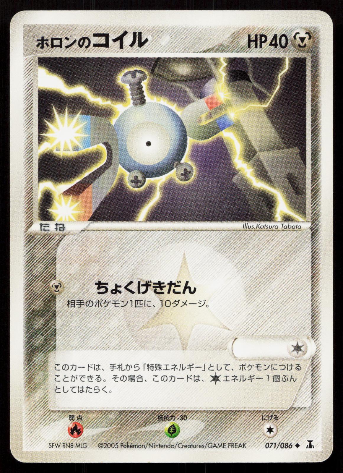 Holons Magnemite 071/086 Holon Research Tower Japanese - Mastercoins