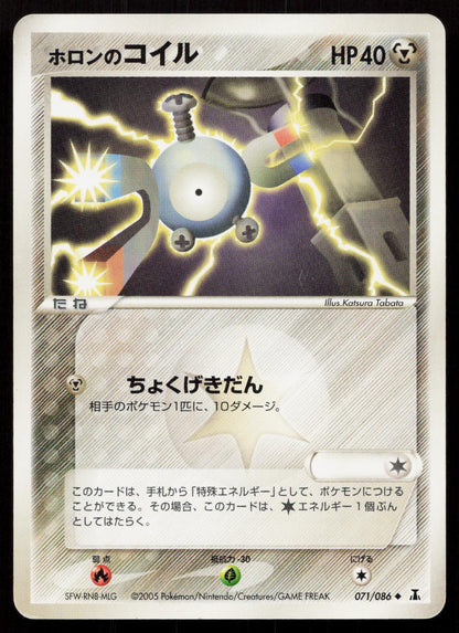 Holons Magnemite 071/086 Holon Research Tower Japanese - Mastercoins