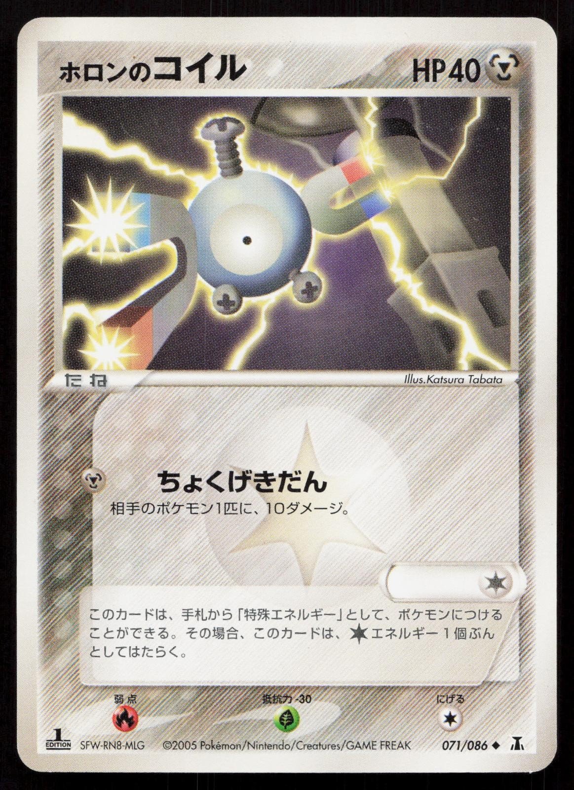 Holons Magnemite 071/086 Holon Research Tower Japanese - Mastercoins