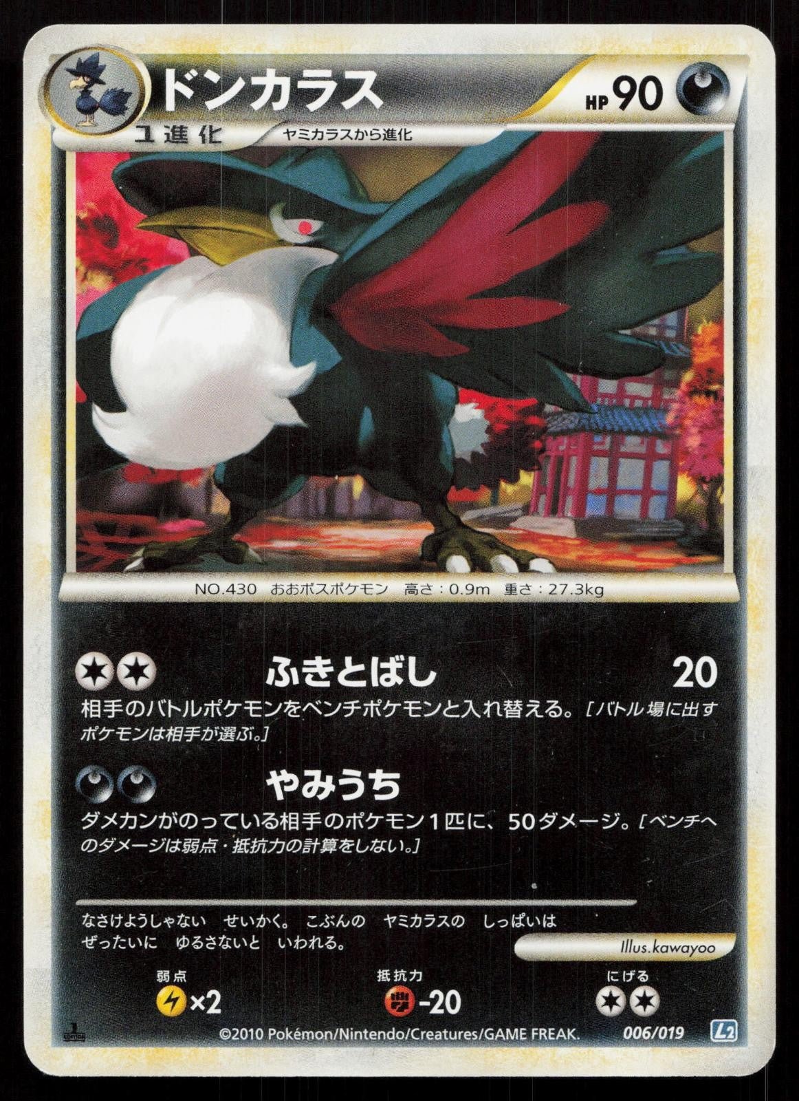 Honchkrow 006/019 Tyranitar Half Deck Japanese - Mastercoins