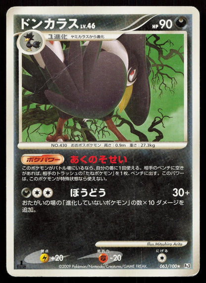 Honchkrow 063/100 Beat of the Frontier Japanese DMG - Mastercoins