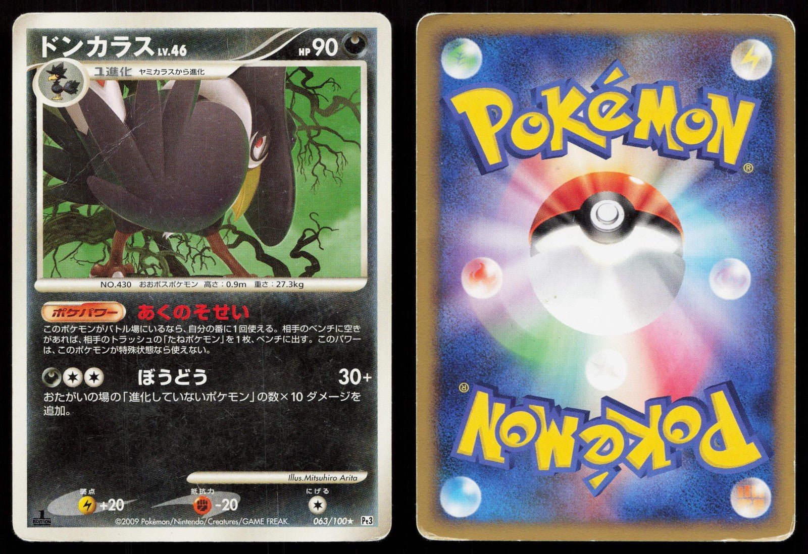Honchkrow 063/100 Beat of the Frontier Japanese DMG - Mastercoins