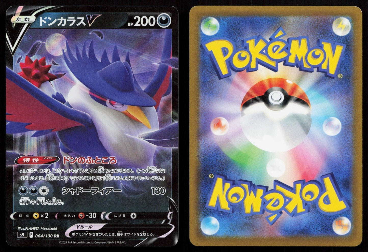 Honchkrow V 064/100 Star Birth Japanese - Mastercoins