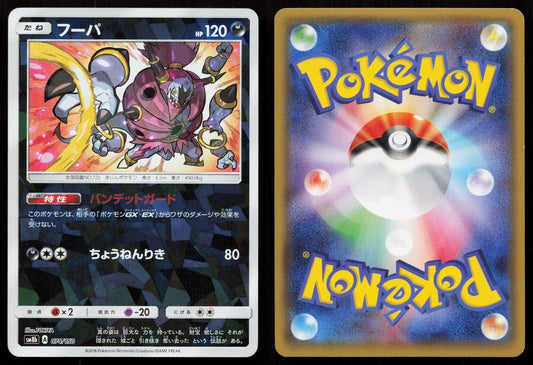 HOOPA 016/031 TAG TEAM GX STARTER SETS POKEMON JAPANESE NM - Mastercoins