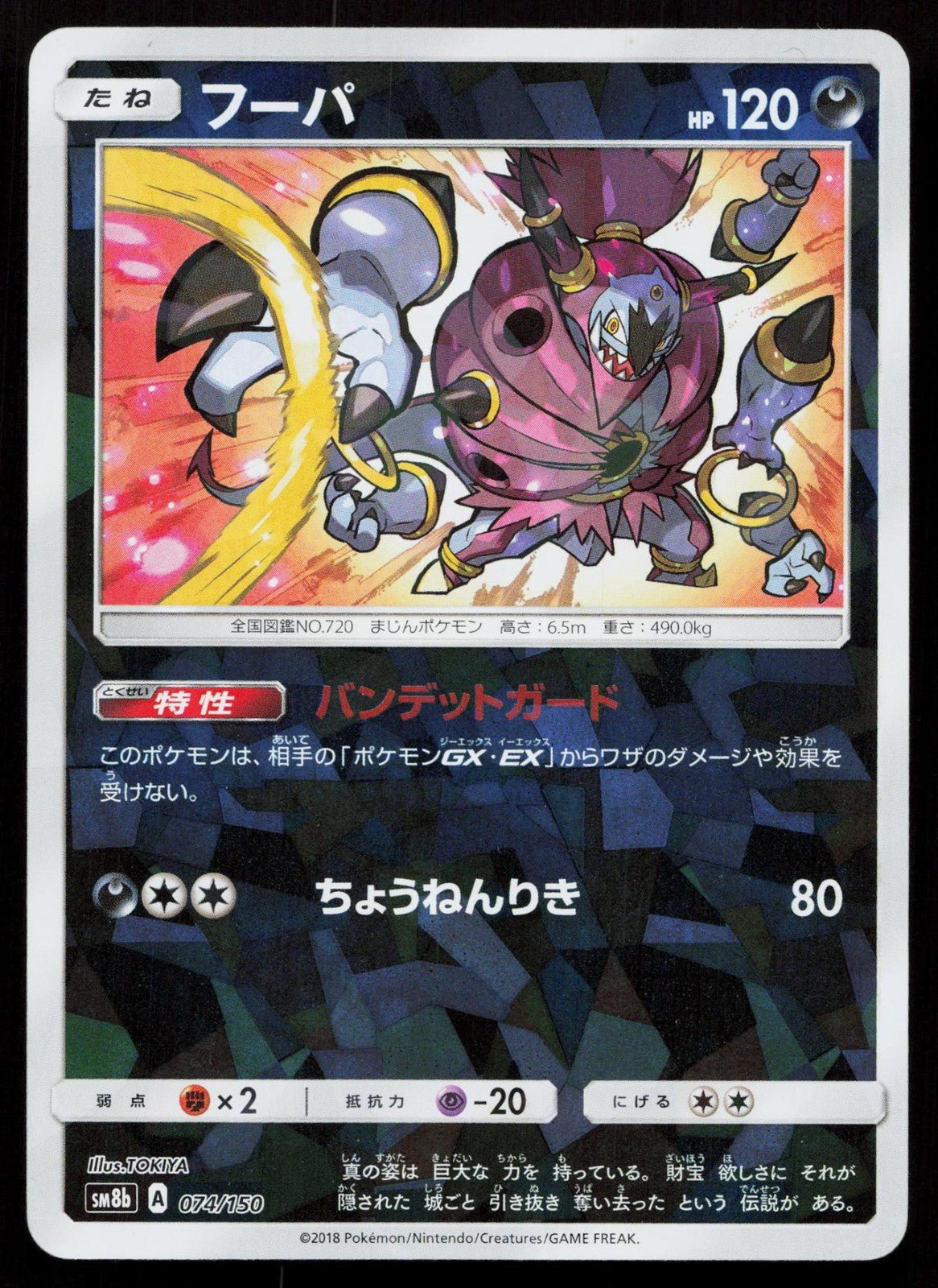 HOOPA 016/031 TAG TEAM GX STARTER SETS POKEMON JAPANESE NM - Mastercoins