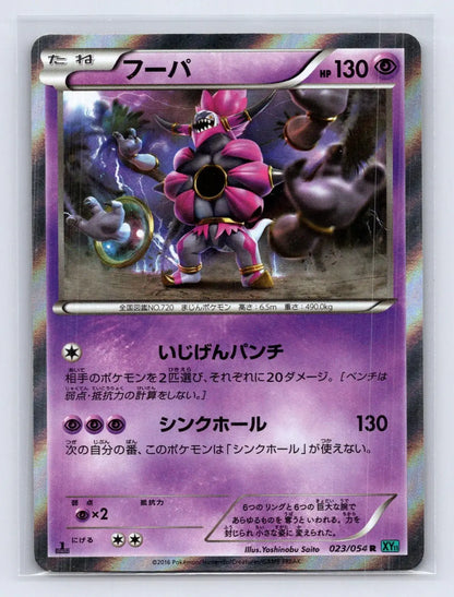 Hoopa 023/054 Cruel Traitor Pokemon Japanese LP - Mastercoins