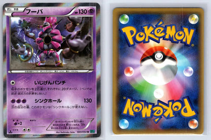 Hoopa 023/054 Cruel Traitor Pokemon Japanese LP - Mastercoins