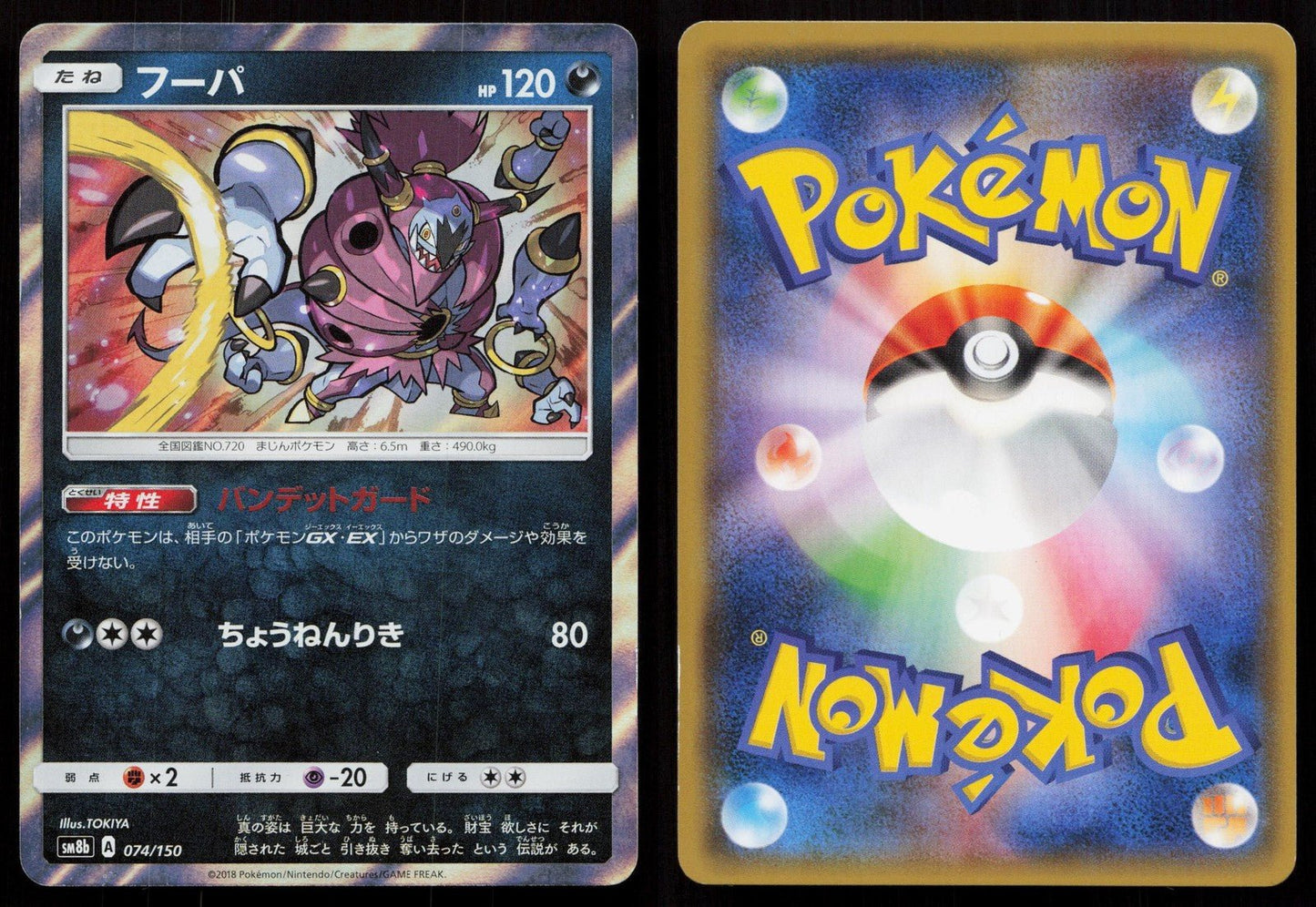 HOOPA 074/150 GX ULTRA SHINY POKEMON JAPANESE NM - Mastercoins