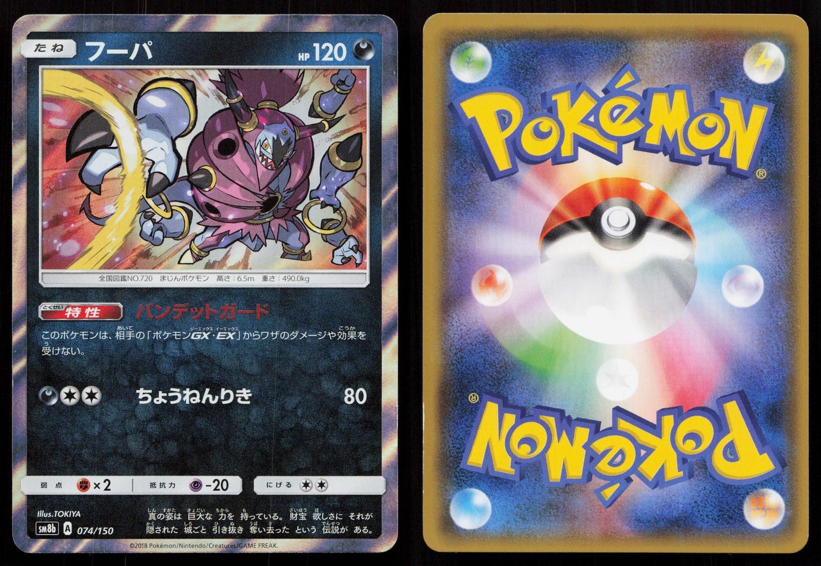 HOOPA 074/150 GX ULTRA SHINY POKEMON JAPANESE NM - Mastercoins