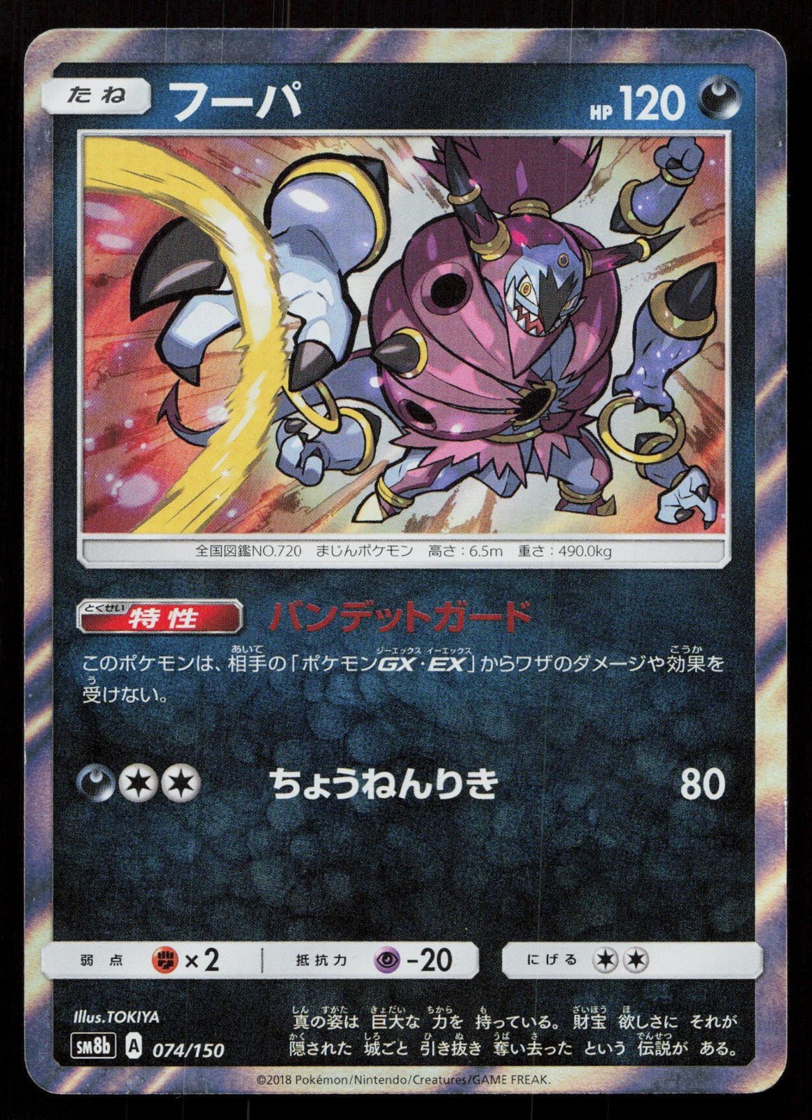 HOOPA 074/150 GX ULTRA SHINY POKEMON JAPANESE NM - Mastercoins
