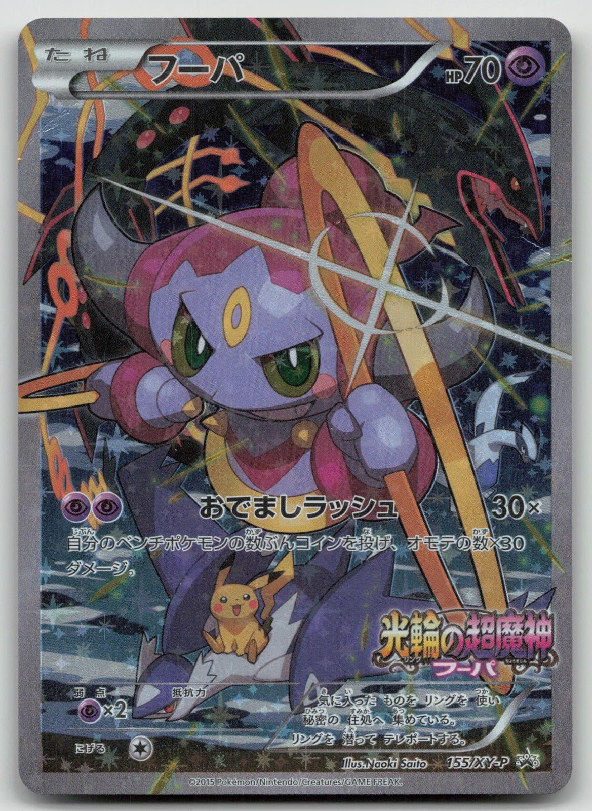 Hoopa 155/XY - P Ticket Pokemon Japanese DMG - Mastercoins