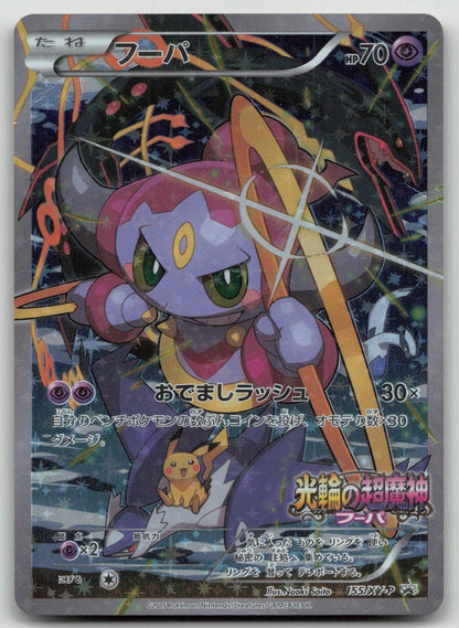 Hoopa 155/XY - P Ticket Pokemon Japanese DMG - Mastercoins