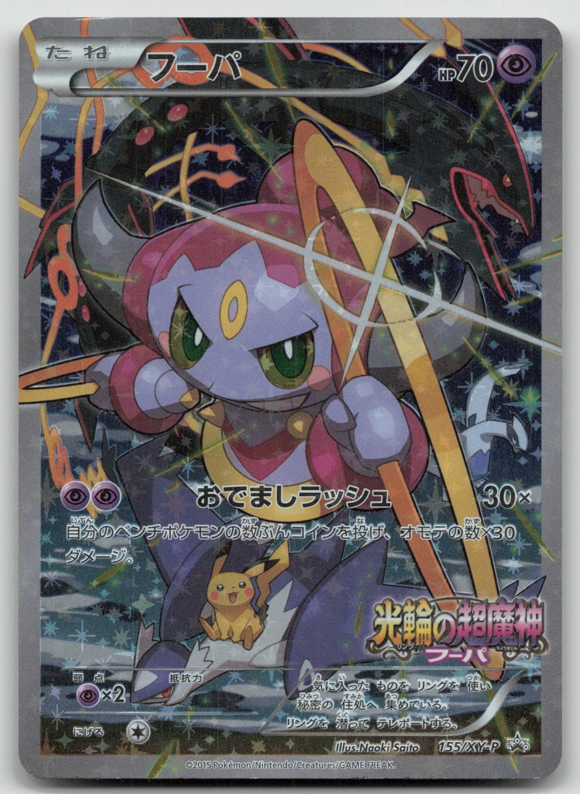 Hoopa 155/XY - P Ticket Pokemon Japanese LP - Mastercoins