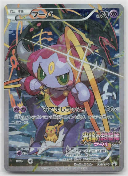 Hoopa 155/XY - P Ticket Pokemon Japanese NM - Mastercoins