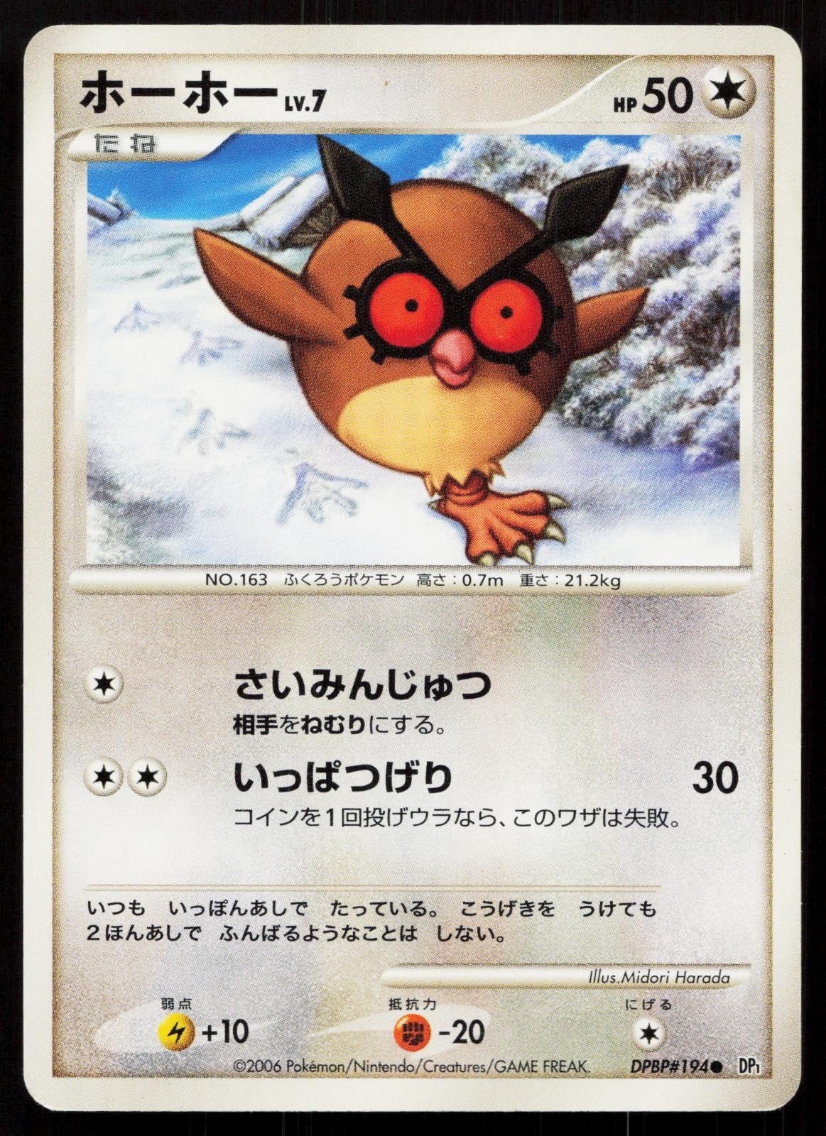 Hoothoot DPBP194 Space Time Creation Japanese - Mastercoins