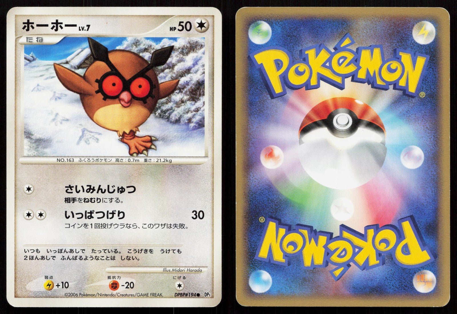 Hoothoot DPBP194 Space Time Creation Japanese - Mastercoins