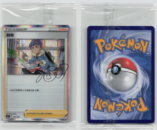 HOP 005/007 CS1C SIMPLIFIED CHINESE PROMO - Mastercoins