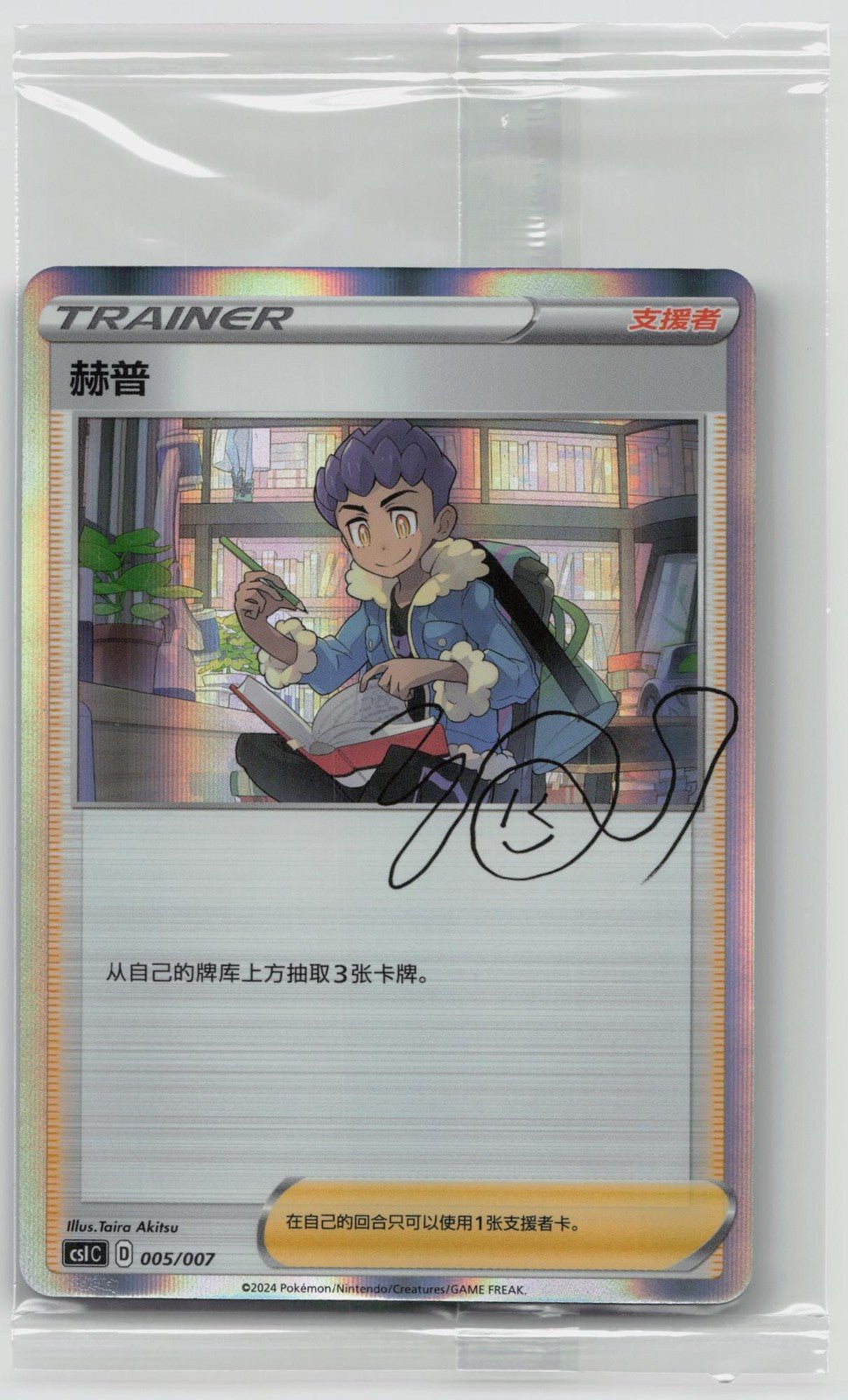 HOP 005/007 CS1C SIMPLIFIED CHINESE PROMO - Mastercoins