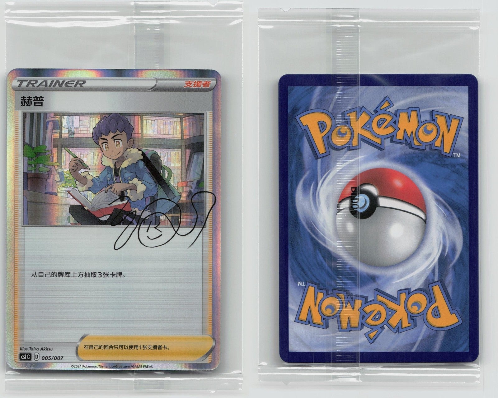 HOP 005/007 CS1C SIMPLIFIED CHINESE PROMO - Mastercoins