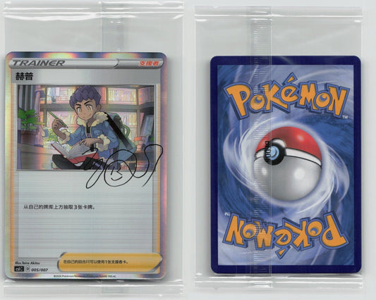 HOP 005/007 CS1C SIMPLIFIED CHINESE PROMO - Mastercoins