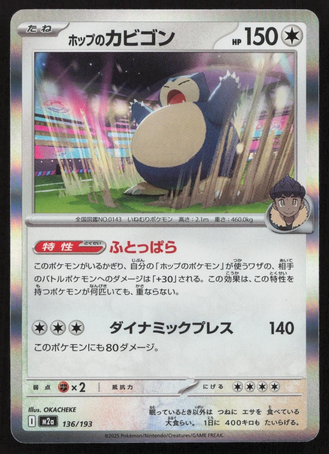 Hop's Snorlax 136/193 MEGA Dream ex Common Japanese NM - Mastercoins