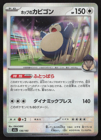 Hop's Snorlax 136/193 MEGA Dream ex Common Japanese NM - Mastercoins