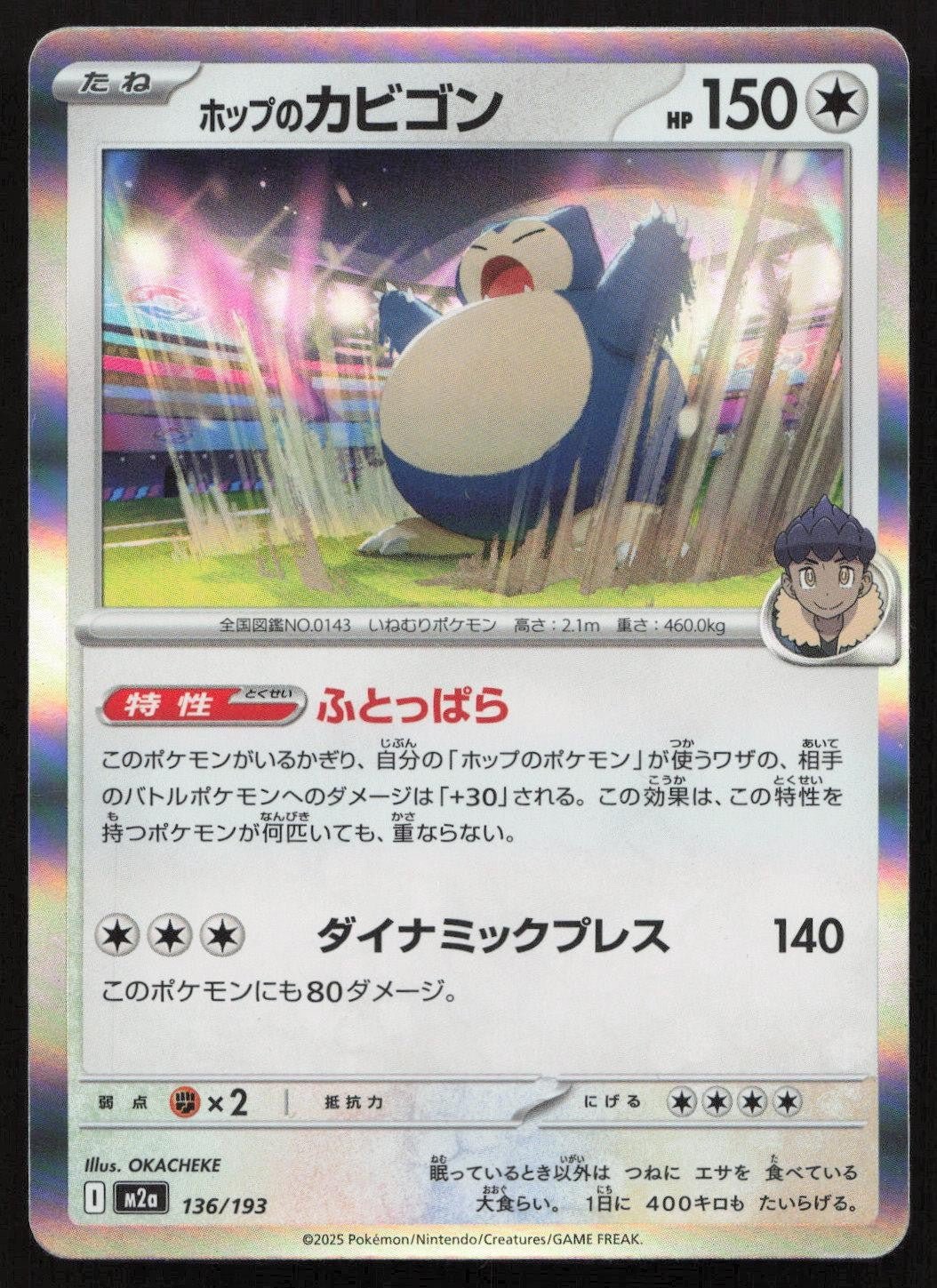 Hop's Snorlax 136/193 MEGA Dream ex Common Japanese NM - Mastercoins