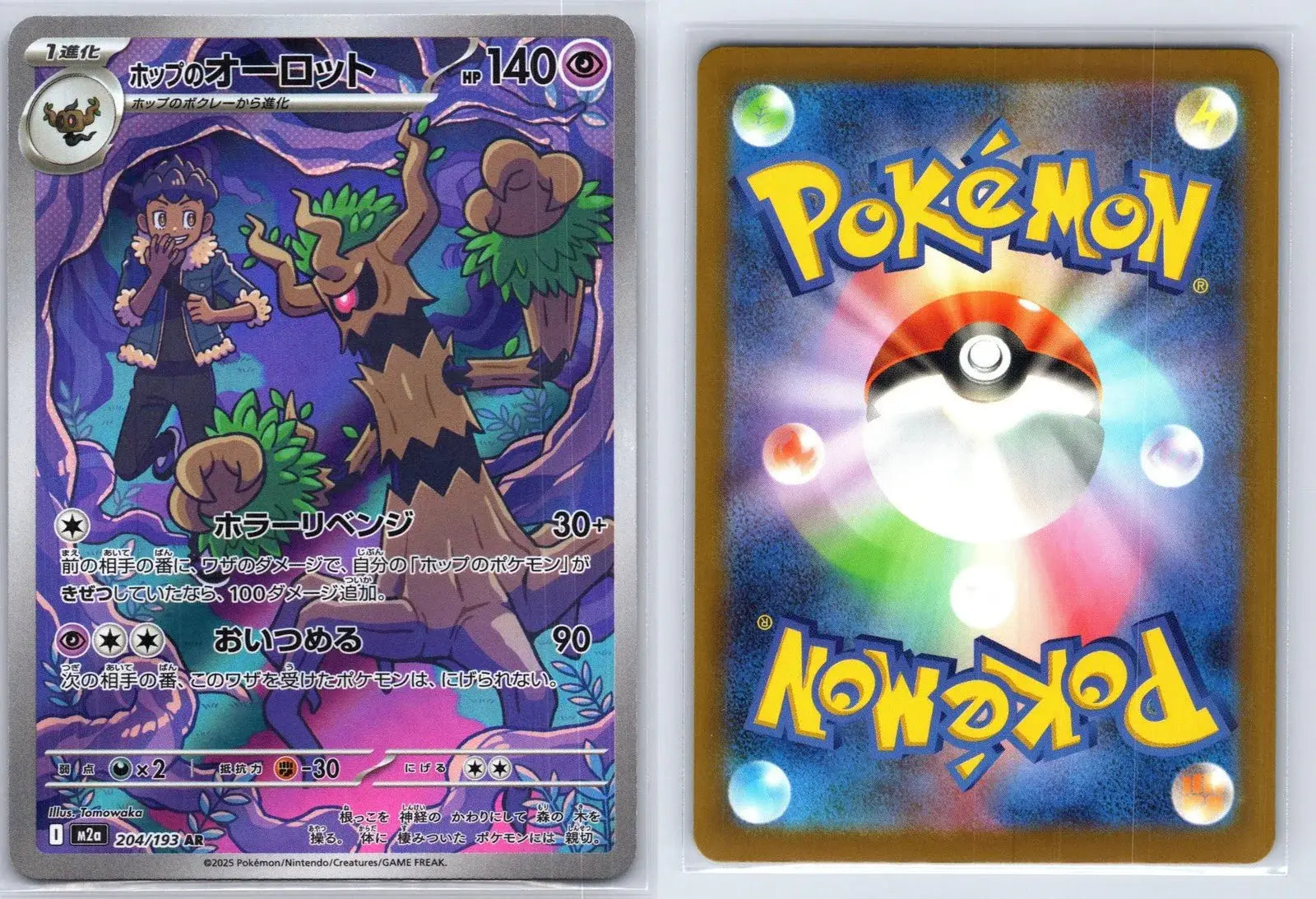 Hop's Trevenant 204/193 MEGA Dream ex Pokemon Japanese NM - Mastercoins