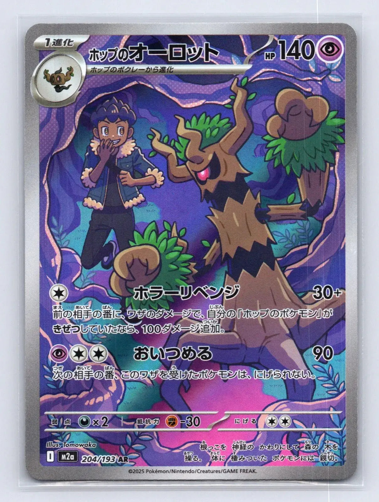 Hop's Trevenant 204/193 MEGA Dream ex Pokemon Japanese NM - Mastercoins