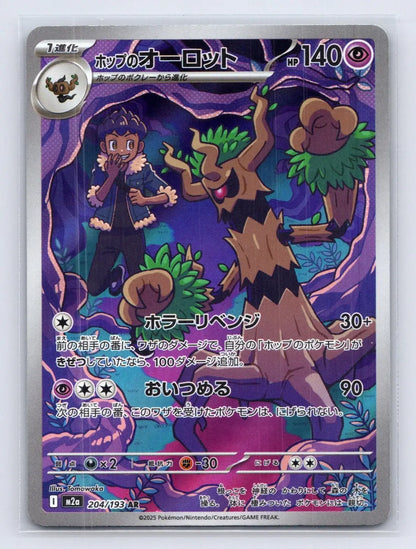 Hop's Trevenant 204/193 MEGA Dream ex Pokemon Japanese NM - Mastercoins