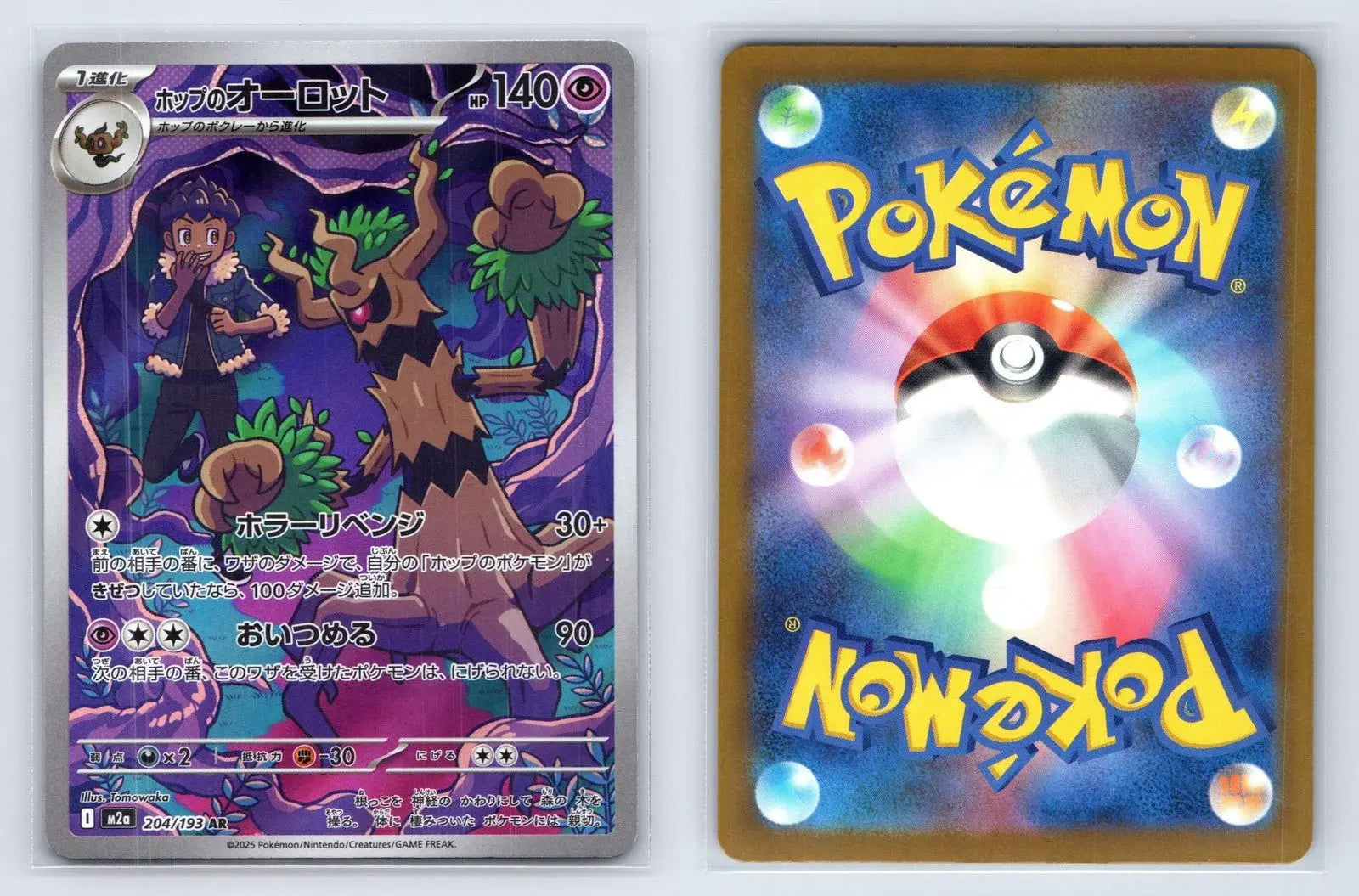 Hop's Trevenant 204/193 MEGA Dream ex Pokemon Japanese NM - Mastercoins