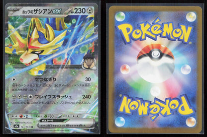 Hop's Zacian ex 123/193 MEGA Dream ex Japanese NM - Mastercoins