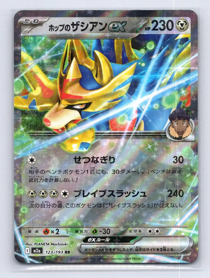 Hop's Zacian ex 123/193 MEGA Dream ex Pokemon Japanese NM - Mastercoins