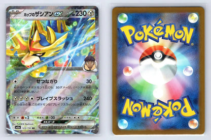 Hop's Zacian ex 123/193 MEGA Dream ex Pokemon Japanese NM - Mastercoins
