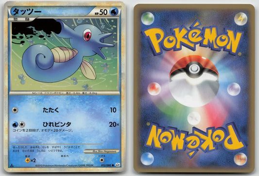Horsea 012/080 Reviving Legends Pokemon Japanese NM - Mastercoins
