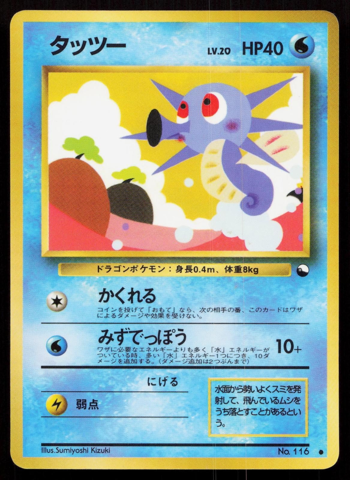 Horsea No. 116 Vending Series 3 Japanese MP - Mastercoins