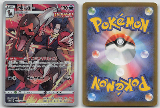 Houndoom 206/184 VMAX Climax Pokemon Japanese HP - Mastercoins