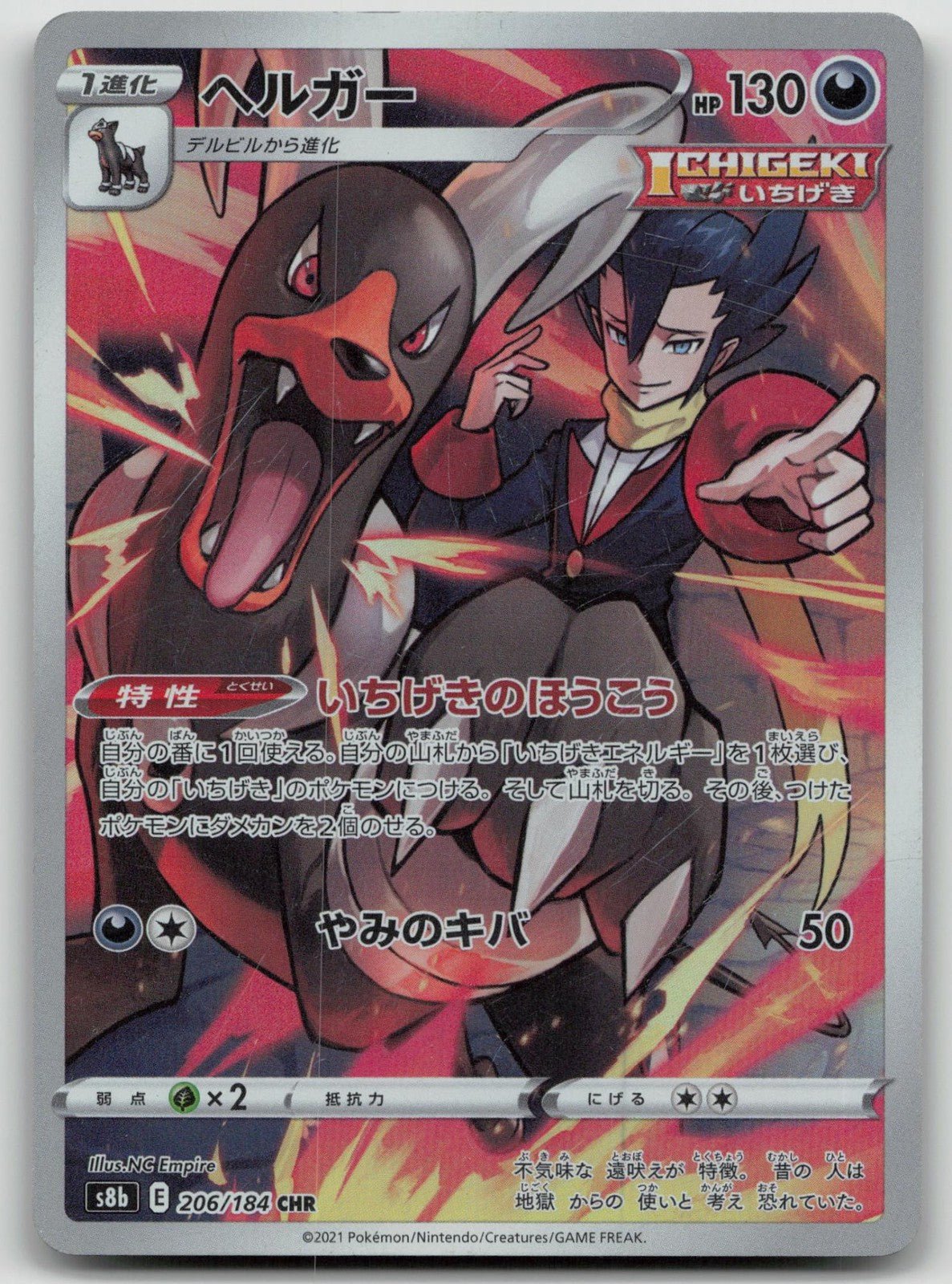 Houndoom 206/184 VMAX Climax Pokemon Japanese HP - Mastercoins