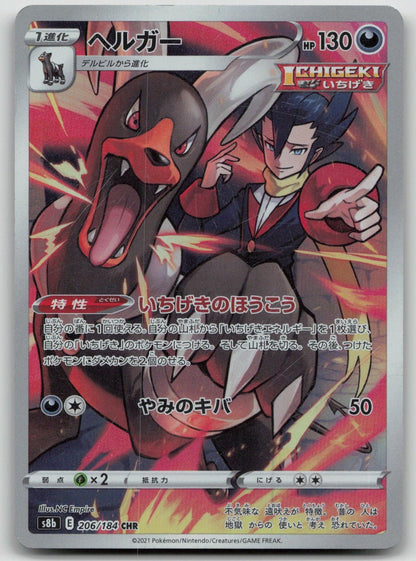 Houndoom 206/184 VMAX Climax Pokemon Japanese HP - Mastercoins