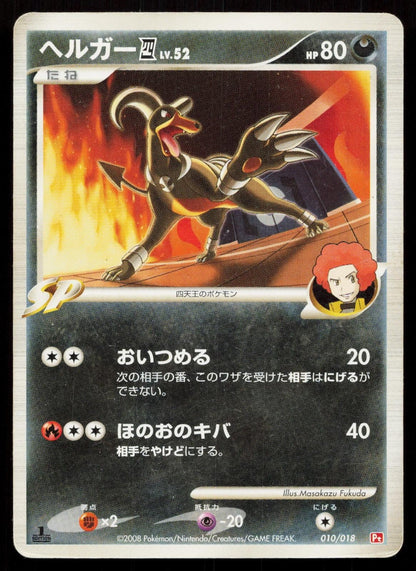 Houndoom 4 010/018 Infernape SP Deck Japanese - Mastercoins