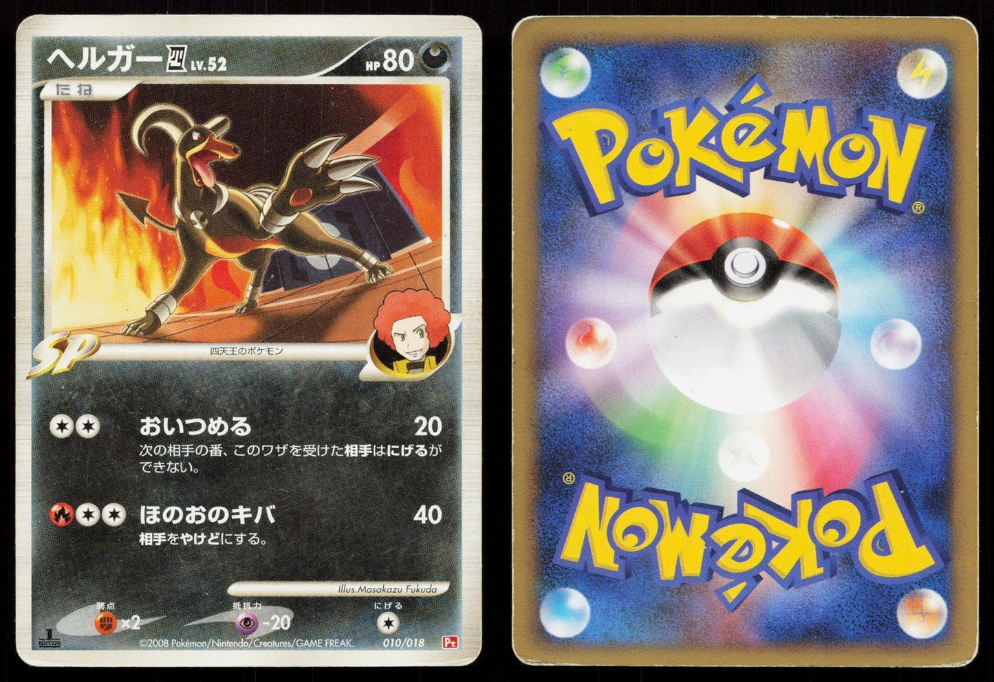 Houndoom 4 010/018 Infernape SP Deck Japanese - Mastercoins