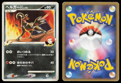Houndoom 4 010/018 Infernape SP Deck Japanese - Mastercoins
