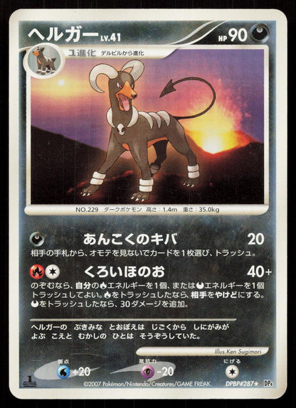 HOUNDOOM DPBP287 MOONLIT PURSUIT POKEMON JAPANESE LP - Mastercoins
