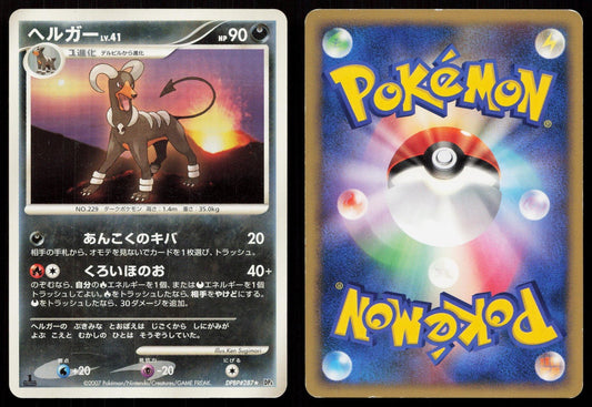 HOUNDOOM DPBP287 MOONLIT PURSUIT POKEMON JAPANESE LP - Mastercoins