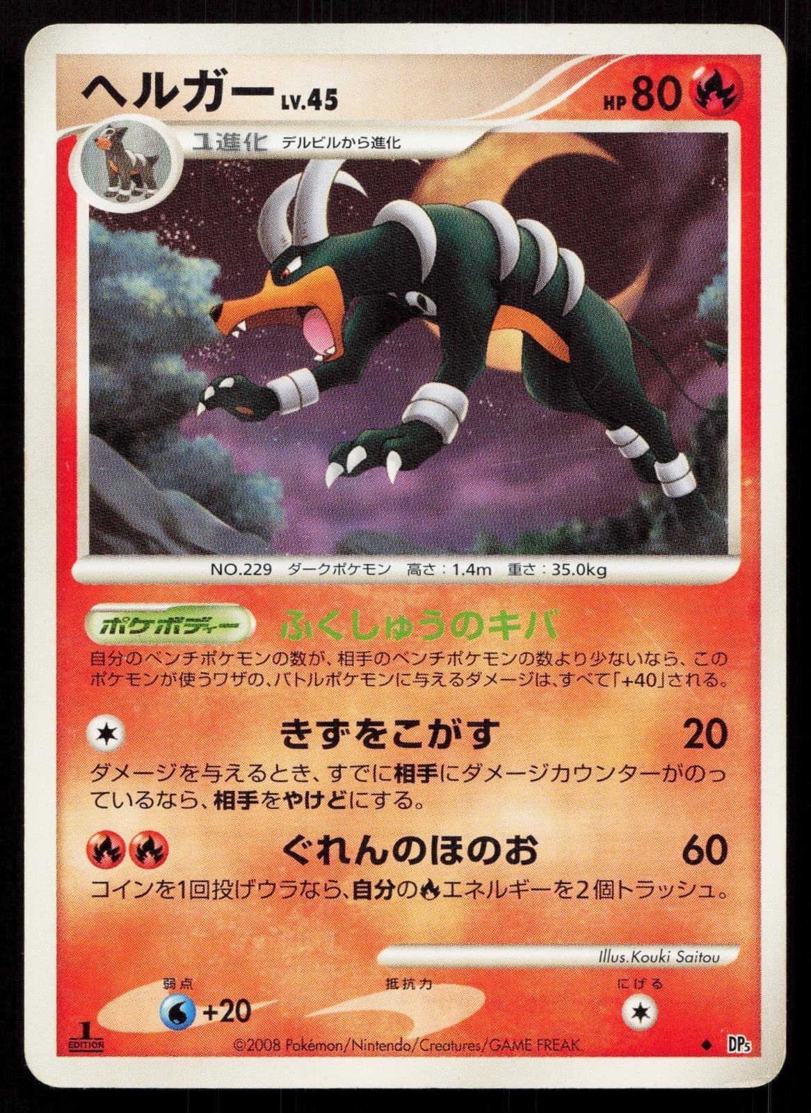 Houndoom DPBP287 Temple of Anger Japanese - Mastercoins