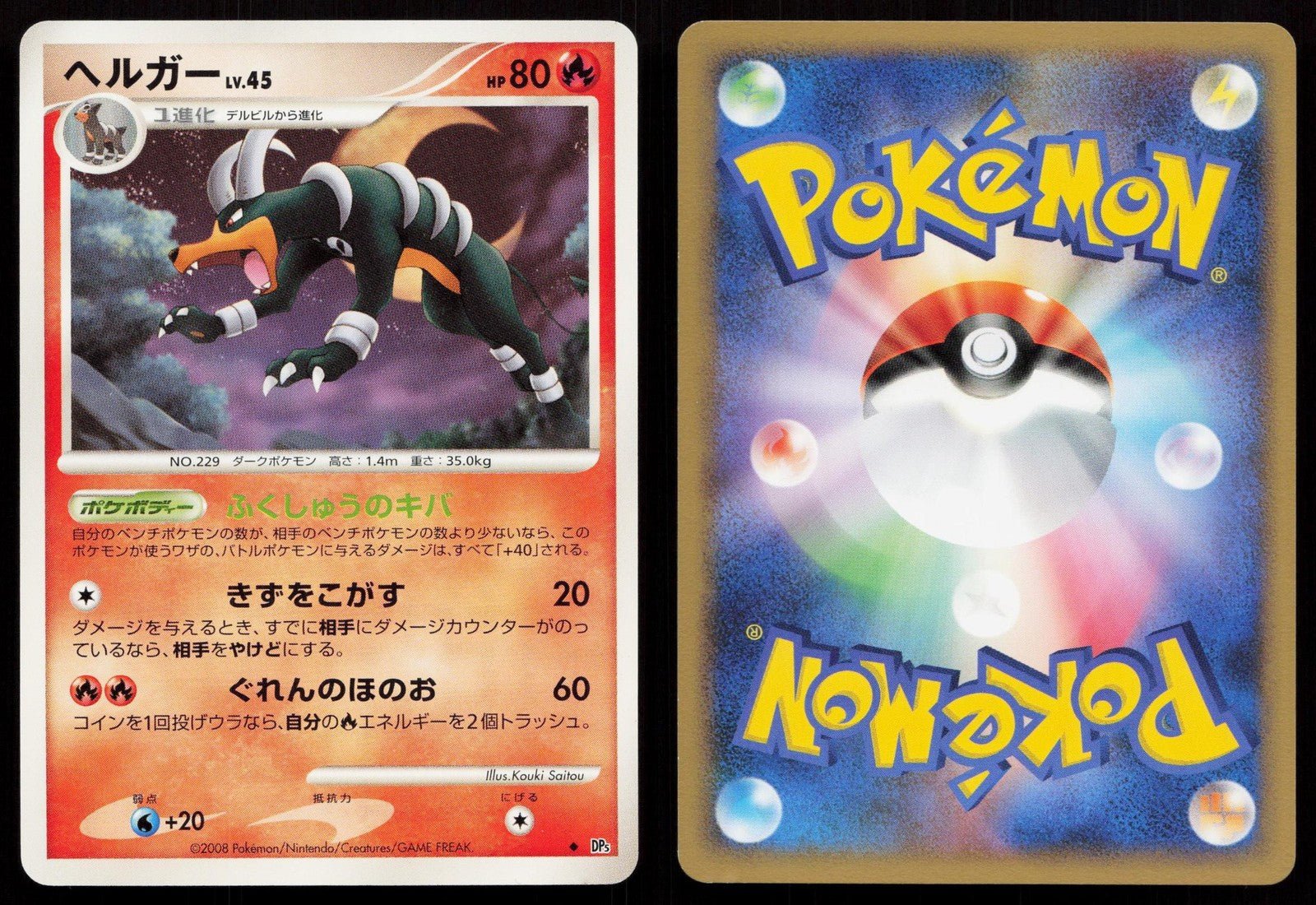 Houndoom DPBP287 Temple of Anger Japanese - Mastercoins