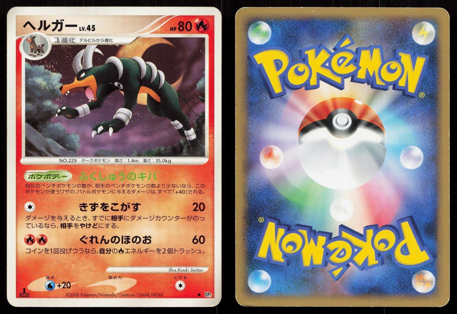 Houndoom DPBP287 Temple of Anger Japanese - Mastercoins